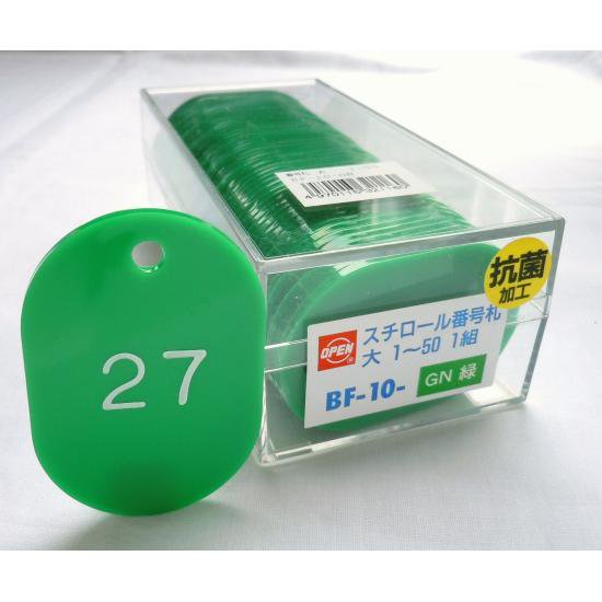 番号札 大（60×40mm） 緑 1～50番 BF-10-GN - 番号札・クローク札の