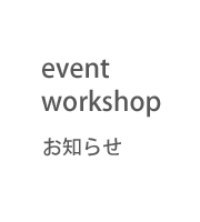 event workshop osirase