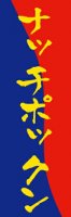 韓国料理のぼり旗