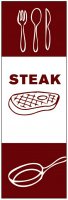 ハンバーグ・ステーキのぼり旗