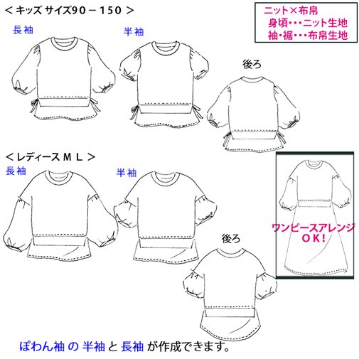 レイヤーブラウス ワンピース 型紙 作り方 女の子服 90-150