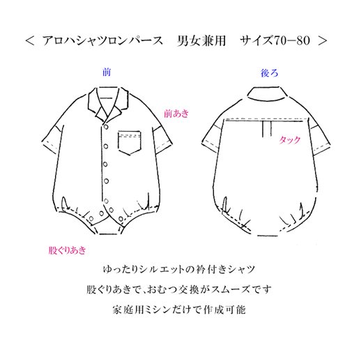 前 開き 安い ロンパース 作り方