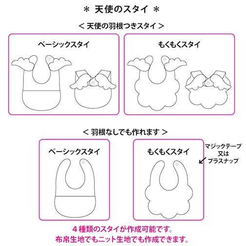 簡単かわいい！天使のスタイ型紙 作り方 初心者向け