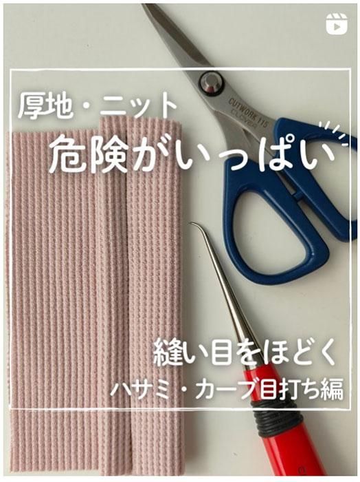 厚地にニットは危険がいっぱい