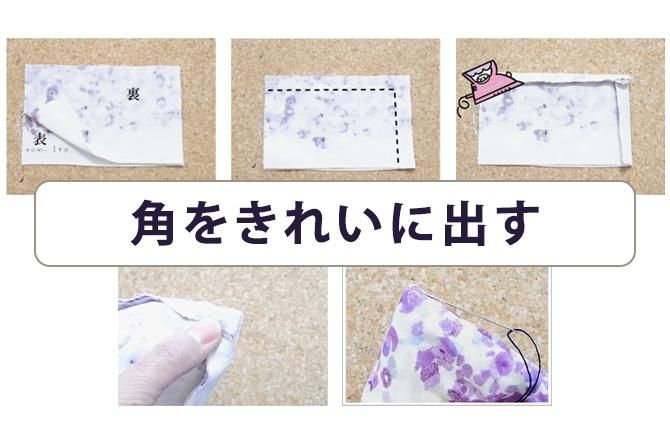 角をきれいに出す
