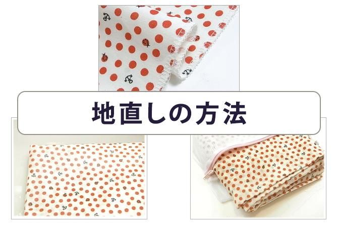 地直しの方法