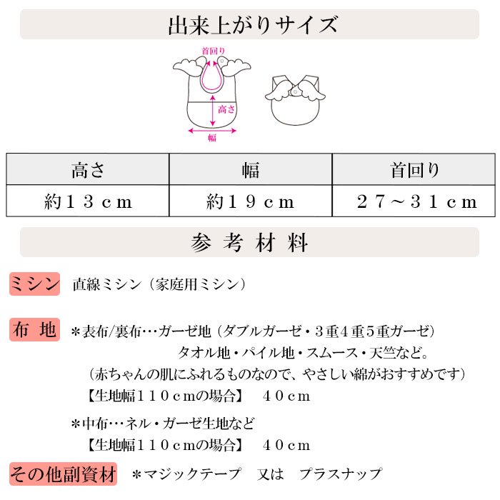 簡単かわいい！天使のスタイ型紙 作り方 初心者向け