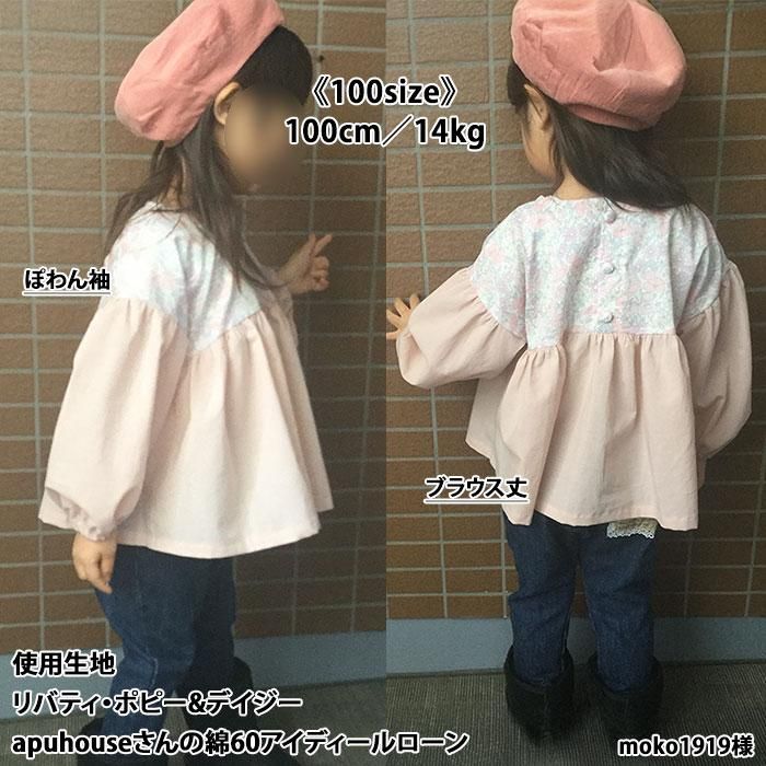 モニター様の作品～ぽわん袖ブラウス - ラ・スーラ：ベビー服と子ども