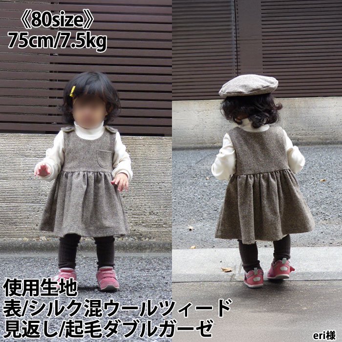 簡単なのにかわいい！ プルジャンパースカート 型紙 作り方 女の子服 70-120