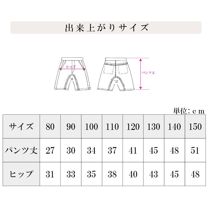 かっこいいマチ付き！ハーフジョイパンツ型紙 作り方 80-150