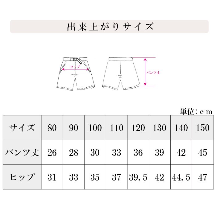 水陸両用ハーフパンツ 型紙 作り方 80-150