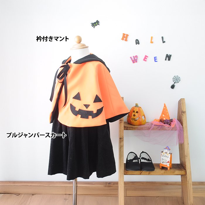 ハロウィンマント ハンドメイド よくっ