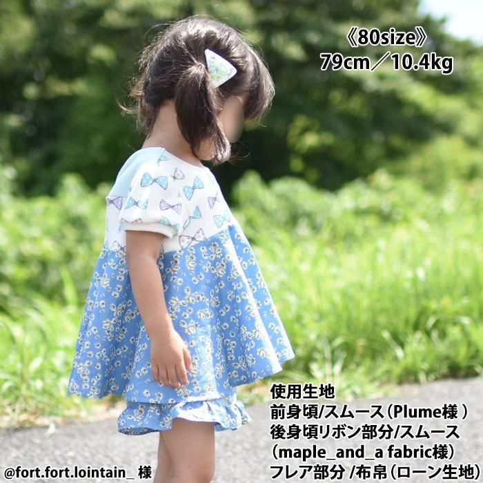 plume fabric スムースニット