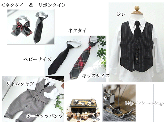 ネクタイ リボンタイ型紙 ラ スーラ ベビー服型紙のお店 ネクタイ リボンタイ型紙 ラ スーラ ベビー服型紙のお店