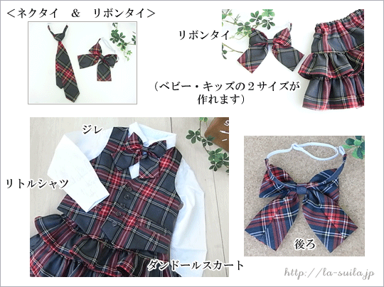 ネクタイ リボンタイ型紙 ラ スーラ ベビー服型紙のお店 ネクタイ リボンタイ型紙 ラ スーラ ベビー服型紙のお店