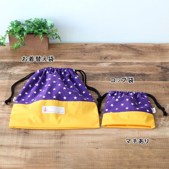 お着替え袋&コップ袋ハンドメイド
