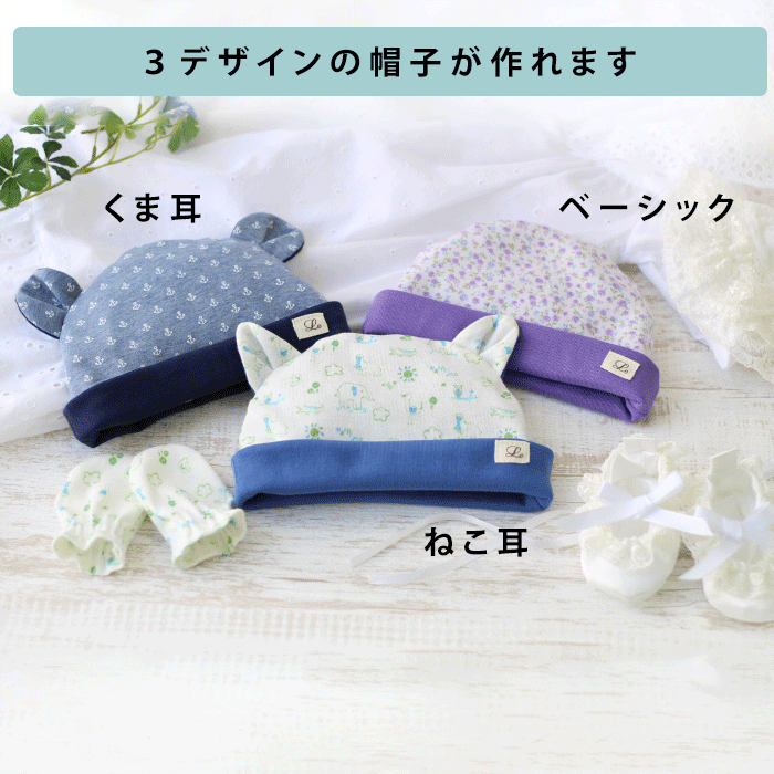 ベビー帽子 ミトン型紙 ラ スーラ ベビー服型紙のお店 ベビー帽子 ミトン型紙 ラ スーラ ベビー服型紙のお店