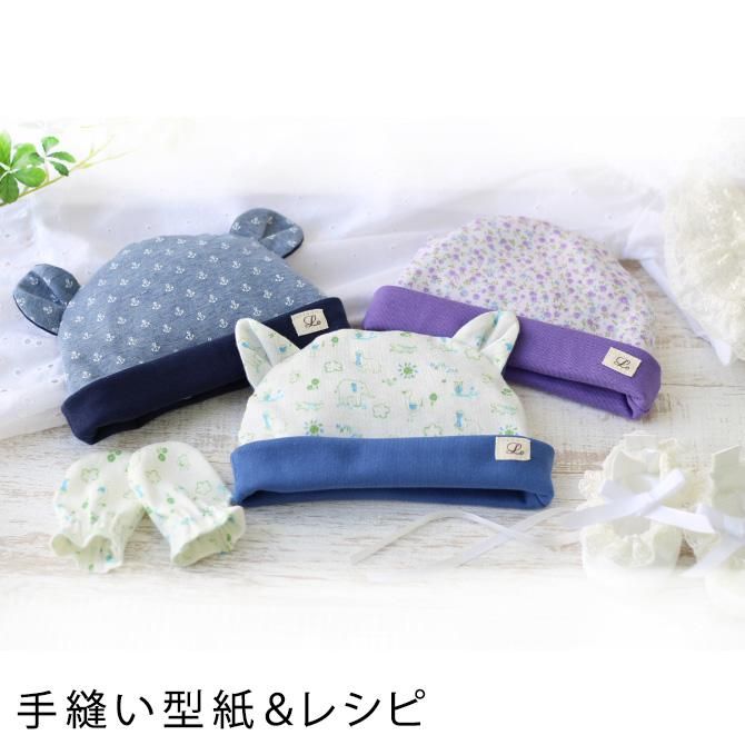 ベビー帽子 ミトン型紙 ラ スーラ ベビー服型紙のお店 ベビー帽子 ミトン型紙 ラ スーラ ベビー服型紙のお店