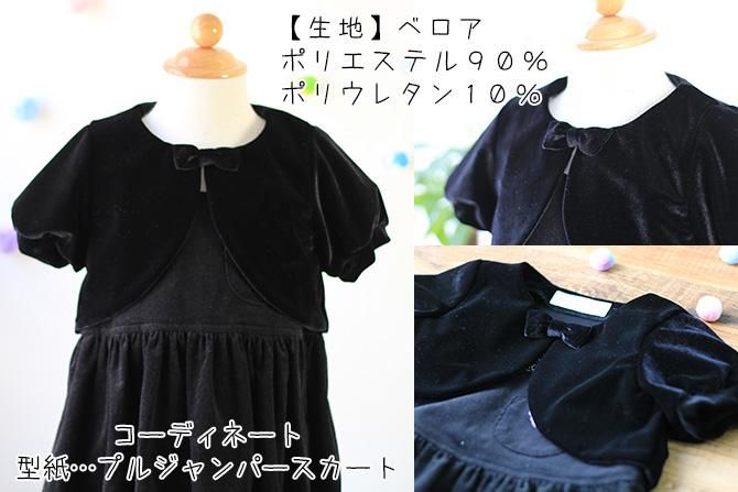 ちびボレロ型紙 ラ スーラ ベビー服型紙のお店