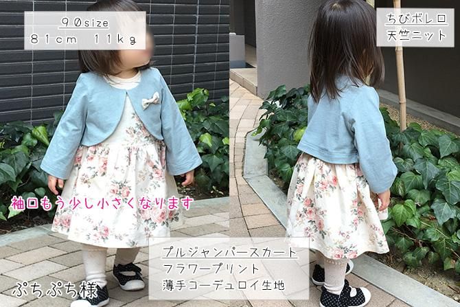 ちびボレロ型紙 ラ スーラ ベビー服型紙のお店