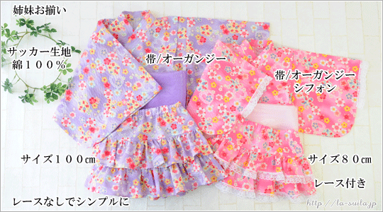 浴衣ドレス型紙 ラ スーラ ベビー服型紙のお店