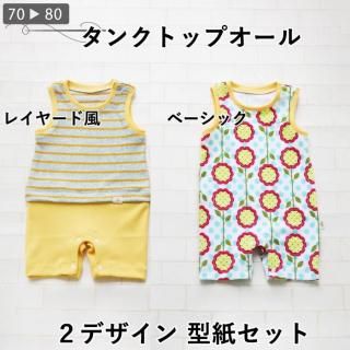 プティマイン70size☆セットアップ やさし
