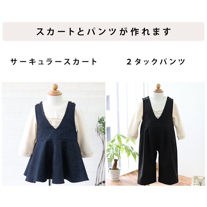 新品未使用☆型紙 子供服 サーキュラーキュロット