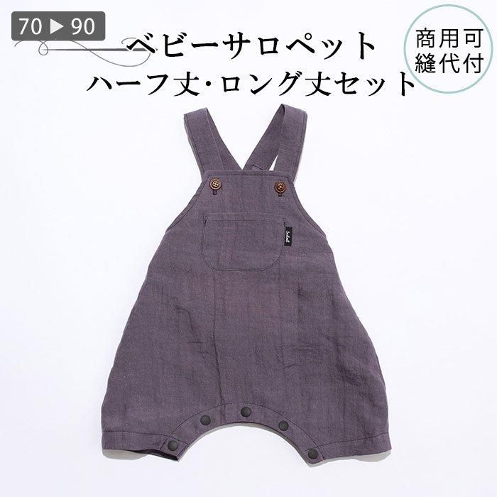 ベビーサロペット ラ スーラ ベビー服型紙のお店 ベビーサロペット ラ スーラ ベビー服型紙のお店