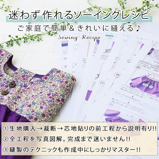 ぽわん袖ブラウス型紙 ラ スーラ ベビー服こども服の型紙のお店