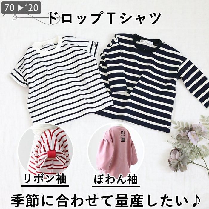 ドロップＴシャツ型紙｜ラ・スーラ　ベビー服こども服の型紙のお店｜