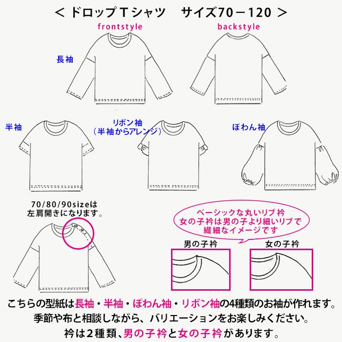 70 サイズ t シャツ 型紙