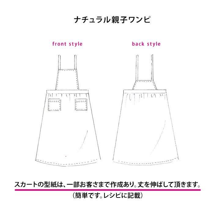 ナチュラル親子ワンピ型紙 ラ スーラ ベビー服型紙のお店 ナチュラル親子ワンピ型紙 ラ スーラ ベビー服型紙のお店