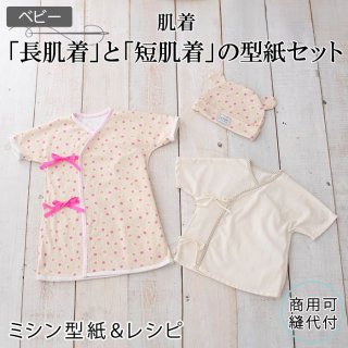 通販卸値 hibi+*ヒビプラス*型紙*パターン*レシピ*手作り*子供服