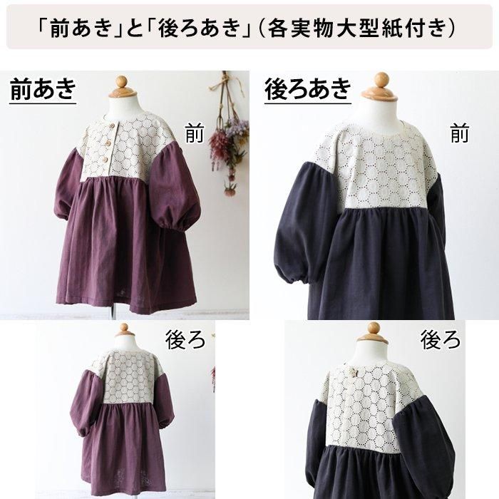 ふんわりギャザーワンピ型紙 ラ スーラ ベビー服型紙のお店
