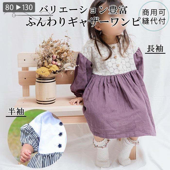 ハンドメイドワンピース 女の子用 110cm - ワンピース