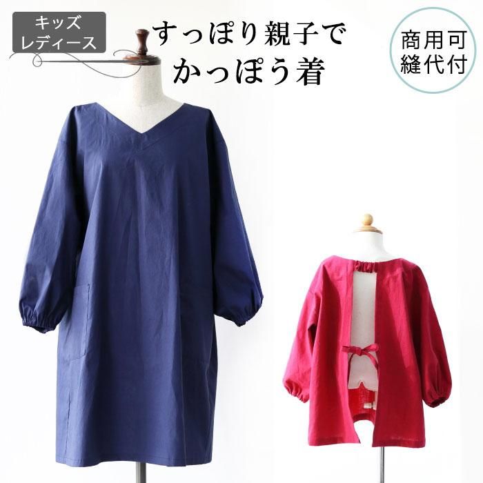 すっぽり親子でかっぽう着 型紙 ラ スーラ ベビー服型紙のお店 すっぽり親子でかっぽう着 型紙 ラ スーラ ベビー服型紙のお店