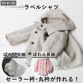 ベビー 80cm ベビー服の型紙のお店 ラ スーラ