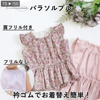 キッズ(130cm)｜型紙 作り方 専門店 ラ・スーラ｜
