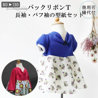 女の子トップス ワンピース ベビー服こども服の型紙のお店 ラ スーラ