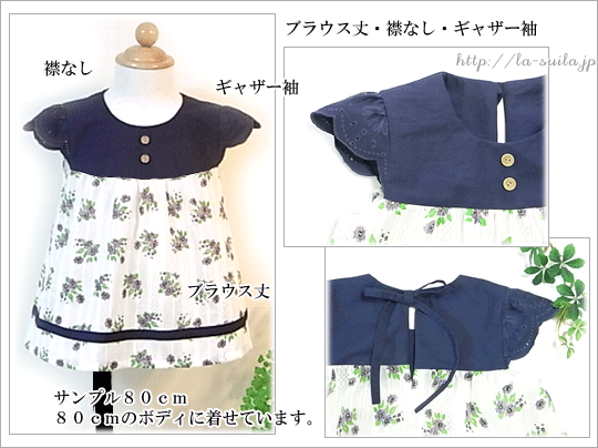 ちび衿トップス型紙 ラ スーラ ベビー服こども服の型紙のお店 ちび衿トップス型紙 ラ スーラ ベビー服こども服の型紙のお店
