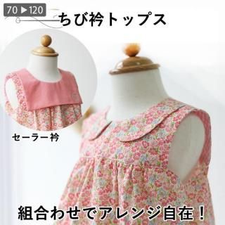 女の子トップス ワンピース ベビー服の型紙のお店 ラ スーラ