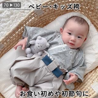 思い出をかわいく手作り！ベビー・キッズ袴 型紙 作り方 70-130