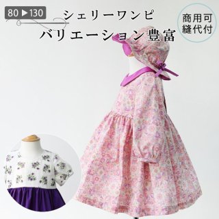 女の子トップス ワンピース ベビー服の型紙のお店 ラ スーラ