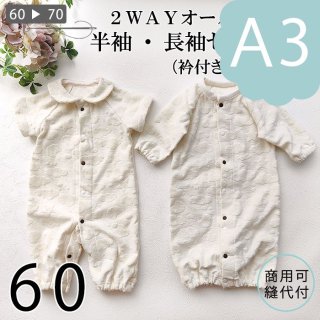 ２WAYオール（３衿）（60～70） - ベビー服 子供服 型紙 販売｜ラ