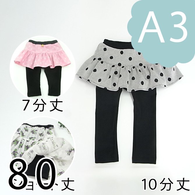 milimili 型紙 スカッツ 100 パターン 子供服 - 和洋裁材料