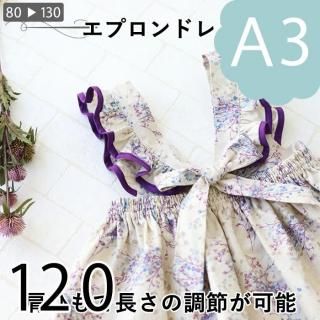 専用ページ　ハンドメイド　エプロンドレス　ワンピース　100cm ダウンロード版型紙（A3）】エプロンドレス（100）｜型紙 作り方