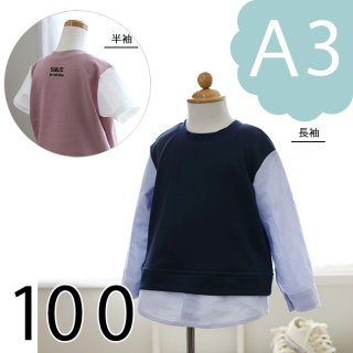【ダウンロード版（A3）】レイヤーベストシャツ（100）