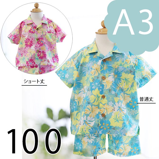 ダウンロード版（A3）】アロハシャツ（100）型紙｜ラ・スーラ ベビー服 ...