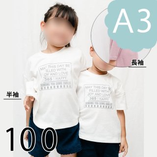 【ダウンロード版（A3）】丈がえらべるTシャツ（100）