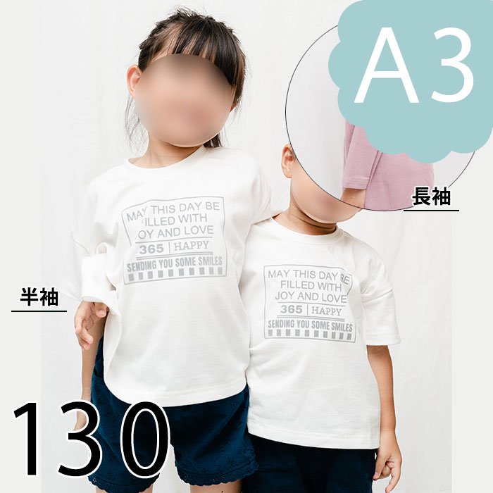 ダウンロード版（A3）】丈がえらべるTシャツ（130）型紙｜ラ・スーラ